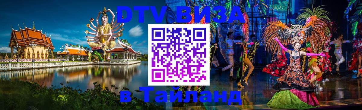 DTV Visa Thailand — прайс и условия, виза без дополнительных документов - 