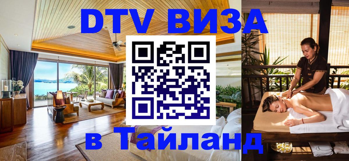 Сколько стоит DTV виза — актуальные цены, оформление даже без документов - Районг  05.10.2025 